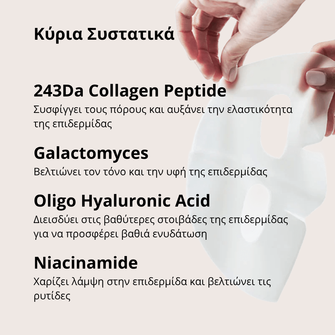 Μάσκα GLOW™ Collagen Glow Up